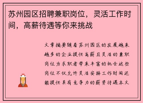 苏州园区招聘兼职岗位，灵活工作时间，高薪待遇等你来挑战