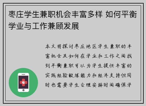 枣庄学生兼职机会丰富多样 如何平衡学业与工作兼顾发展