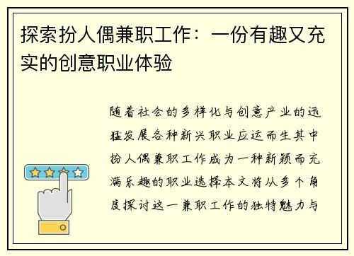 探索扮人偶兼职工作：一份有趣又充实的创意职业体验