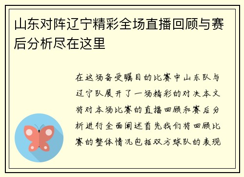 山东对阵辽宁精彩全场直播回顾与赛后分析尽在这里