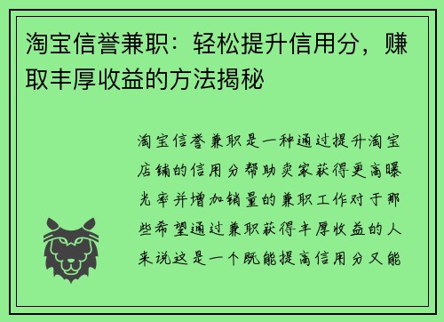 淘宝信誉兼职：轻松提升信用分，赚取丰厚收益的方法揭秘