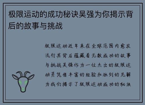 极限运动的成功秘诀吴强为你揭示背后的故事与挑战