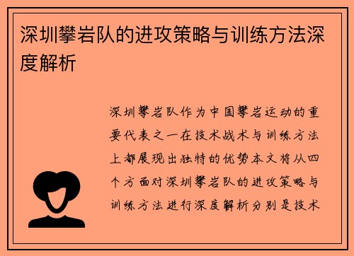 深圳攀岩队的进攻策略与训练方法深度解析