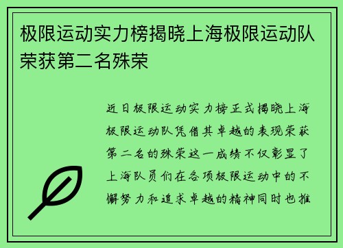 极限运动实力榜揭晓上海极限运动队荣获第二名殊荣