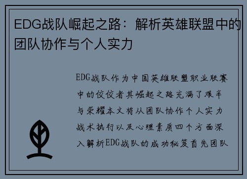 EDG战队崛起之路：解析英雄联盟中的团队协作与个人实力