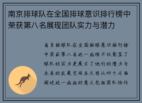 南京排球队在全国排球意识排行榜中荣获第八名展现团队实力与潜力