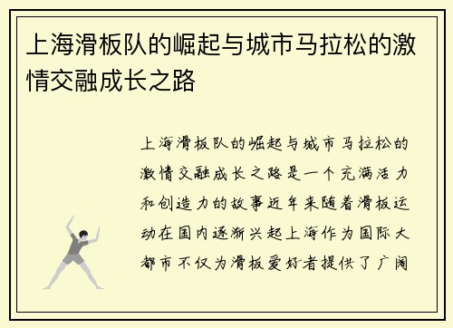 上海滑板队的崛起与城市马拉松的激情交融成长之路