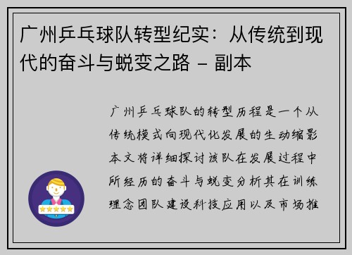 广州乒乓球队转型纪实：从传统到现代的奋斗与蜕变之路 - 副本