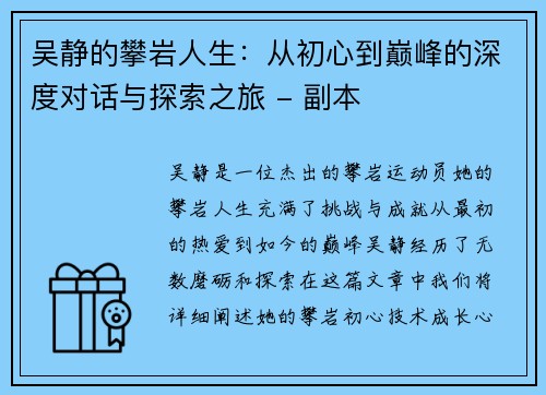 吴静的攀岩人生：从初心到巅峰的深度对话与探索之旅 - 副本