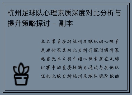 杭州足球队心理素质深度对比分析与提升策略探讨 - 副本