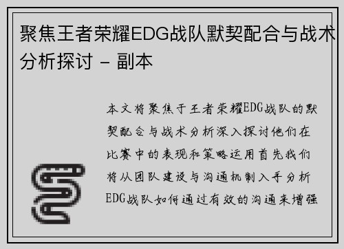 聚焦王者荣耀EDG战队默契配合与战术分析探讨 - 副本