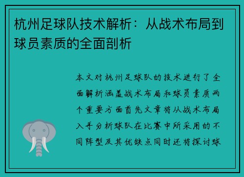 杭州足球队技术解析：从战术布局到球员素质的全面剖析