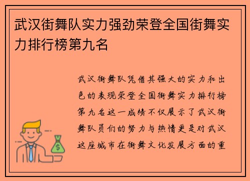 武汉街舞队实力强劲荣登全国街舞实力排行榜第九名